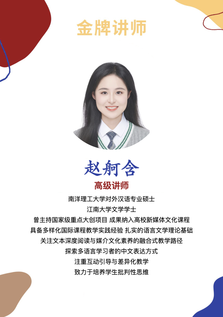 中国語チーム講師